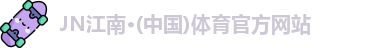 JN体育